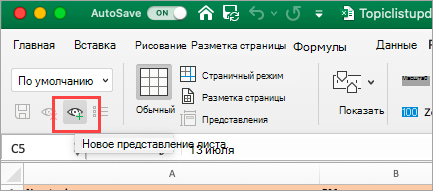 Отображает электронную таблицу Excel