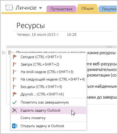 На снимке экрана показано, как удалить задачу Outlook в OneNote 2016.