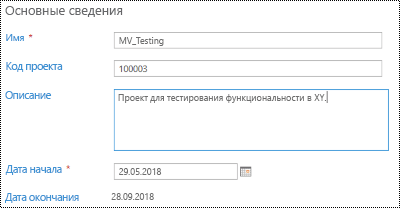 Project описание в Project Online.