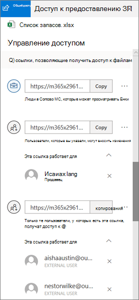 Раздел "Предоставление доступа по ссылкам" области "Управление доступом" в OneDrive для бизнеса