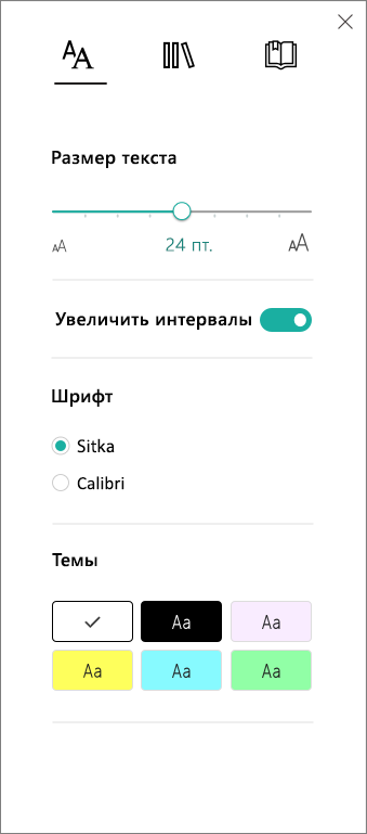 Меню "Параметры текста" в иммерсивном средстве чтения