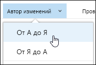 Сортировка представления библиотеки документов в Office 365