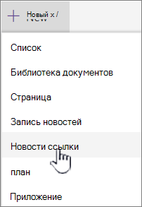 Выберите ссылку Новости в меню + Создать.