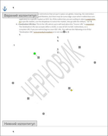 Область верхнего колонтитула