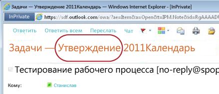 Уведомление о задаче с выделенным текстом "Утвердите"