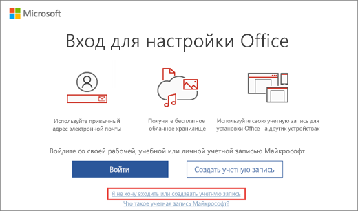 Показывает ссылку, которую вы щелкнули, чтобы ввести ключ продукта Microsoft Workplace Discount Program