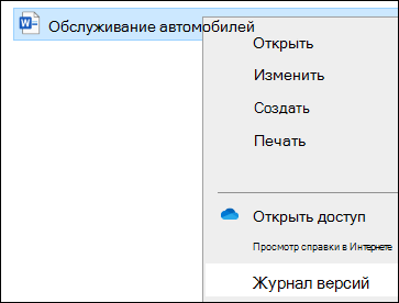 проводник меню с параметром "Журнал версий".