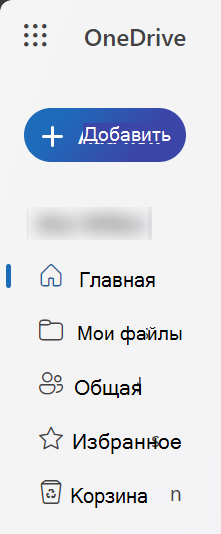 Снимок экрана: новая веб-панель мониторинга Onedrive, сделанная в 2024 году, с кнопкой "Добавить новую"