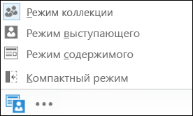 Снимок экрана: выбор представления с выбранным вариантом "Представление коллекции"