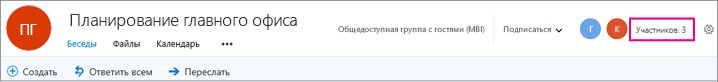 Выберите число участников, чтобы перейти на страницу "Участники"