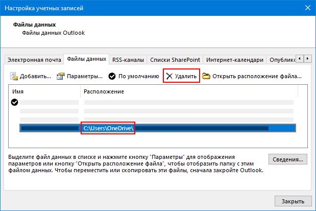 Диалоговое окно «файлы данных Outlook»