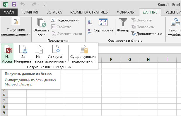 Импорт данных из Access с маленькой лентой