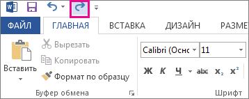 Кнопка «Вернуть» на панели быстрого доступа