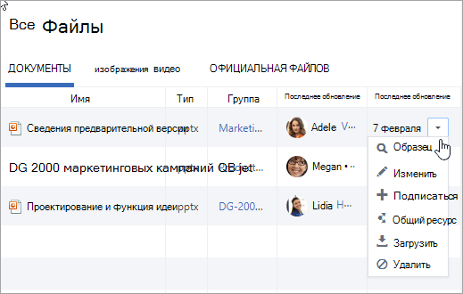 Раскрывающийся список в последнем обновленном столбце показывает возможные действия