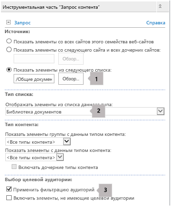 Список свойств веб-части "Запрос контента" с тремя выносками