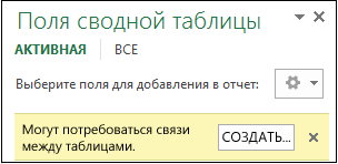 Кнопка "Создать", отображаемая при необходимости создать связь