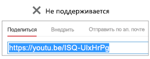 Если код внедрения начинается с "http", видео не удастся внедрить.