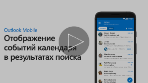 Эскиз для видео о поиске в календаре