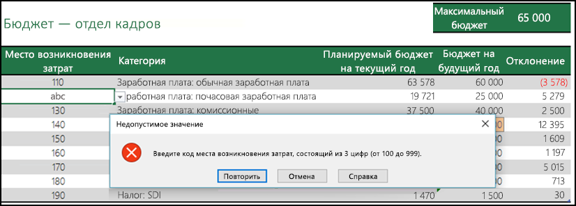 Пример сообщения о недопустимом вводе