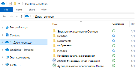 Снимок экрана: файлы OneDrive для бизнеса в проводнике