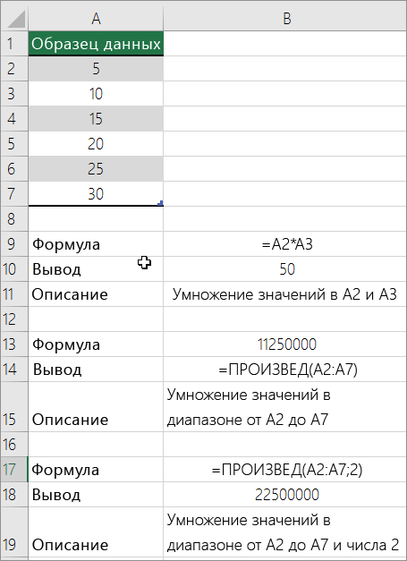 Умножение чисел с помощью функции PRODUCT