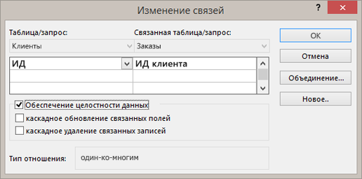 Изменение существующей связи между таблицами
