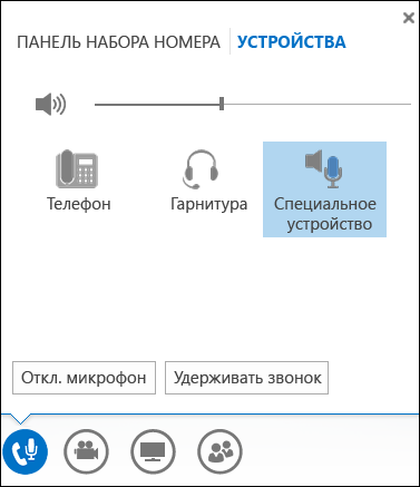 Переключение звукового устройства в Lync