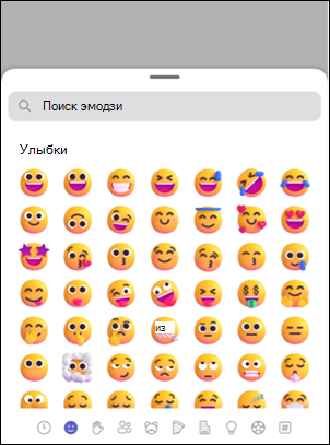 Средство выбора реакции эмодзи в Teams