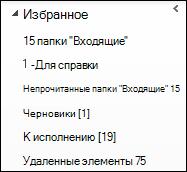 "Избранное" в верхней части области навигации