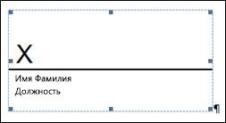 Строка подписи без подписи