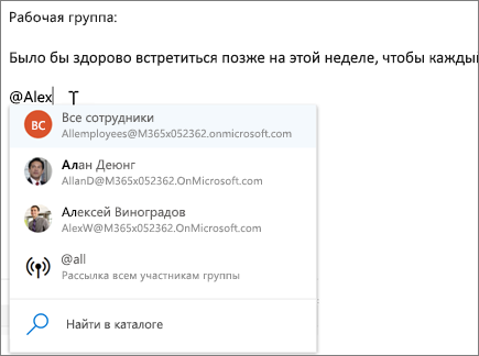 @mentions в Outlook в Интернете
