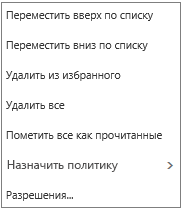 Контекстное меню, которое появляется при щелчке правой кнопкой мыши по папке входящей почты