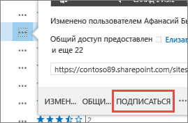 Выберите команду "Подписаться" во всплывающем меню в OneDrive для бизнеса.