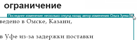 Сведения о том, кто и когда внес изменения