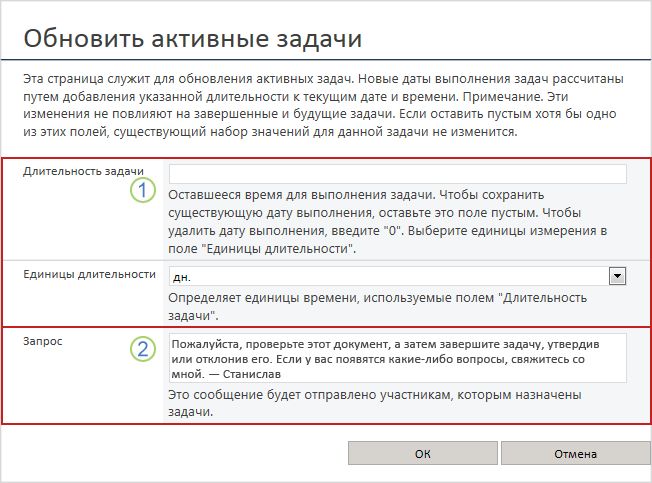 Форма изменения для активных задач