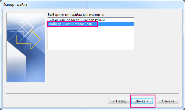 Выберите импорт файла данных Outlook (PST-файла).