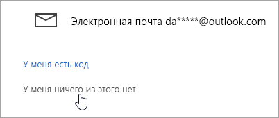 Снимок экрана: кнопка "У меня нет к ним доступа"