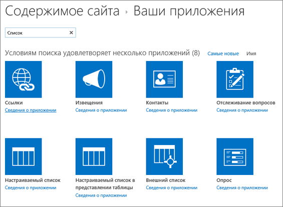 Приложения списков на странице контента сайта