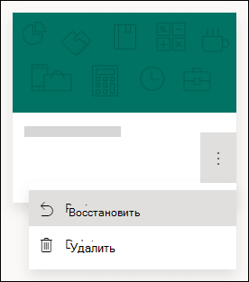 Восстановление формы или удаление параметров формы для формы в Microsoft Forms