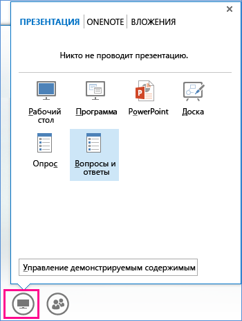 Снимок экрана. Диспетчер вопросов и ответов