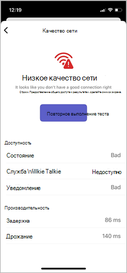 Экран "Проверка качества сети" в Рации