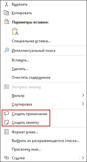 Изображение контекстного меню Excel