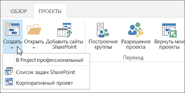 Новая кнопка на ленте в центре проектов