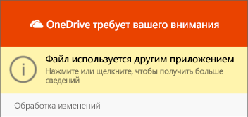 Диалоговое окно "использование файла" в OneDrive