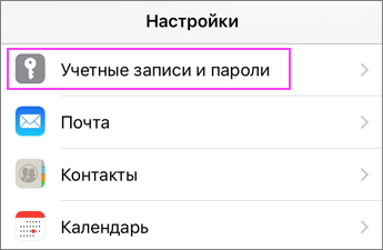 Раздел "Настройки" > "Учетные записи и пароли" на устройстве