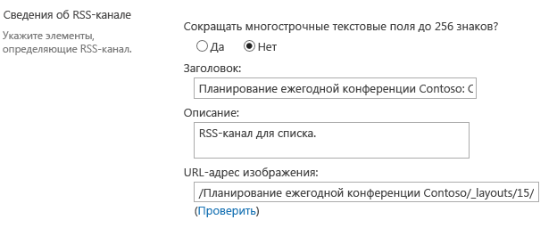 Сведения о RSS-канале