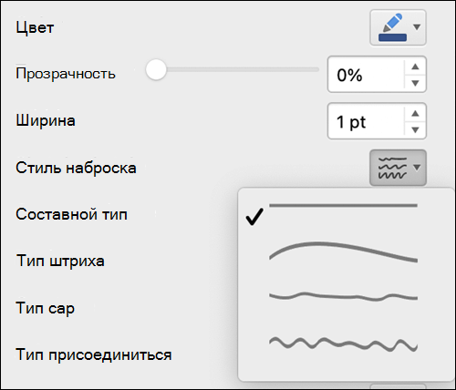 Параметры формата линии в Mac с выбранным стилем "Набросок"