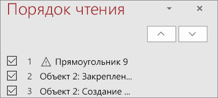 Список элементов в порядке чтения на слайде с кнопками со стрелками вверх и вниз для изменения их порядка