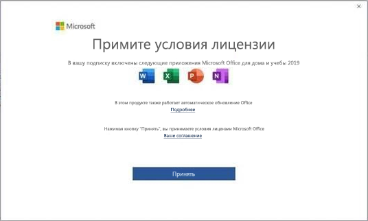 Лицензионное соглашение Microsoft Office 2019.