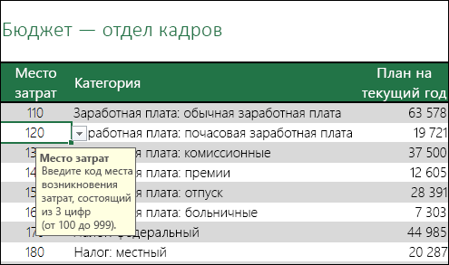 При выборе пользователем ячейки отображается сообщение для ввода